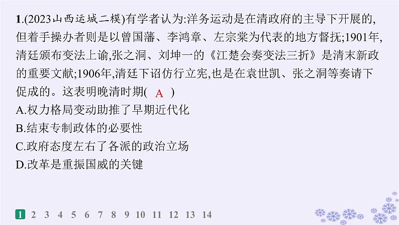 备战2025届高考历史一轮总复习第6单元辛亥革命与中华民国的建立课时练第17讲辛亥革命课件02