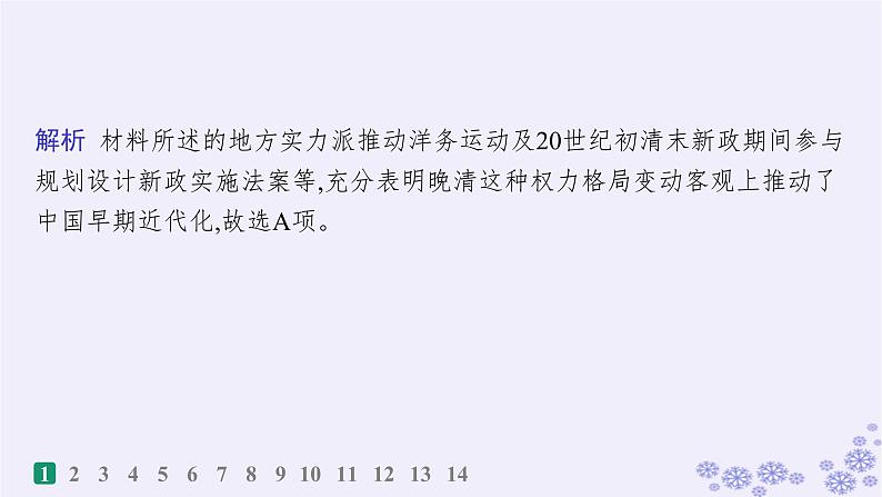 备战2025届高考历史一轮总复习第6单元辛亥革命与中华民国的建立课时练第17讲辛亥革命课件03