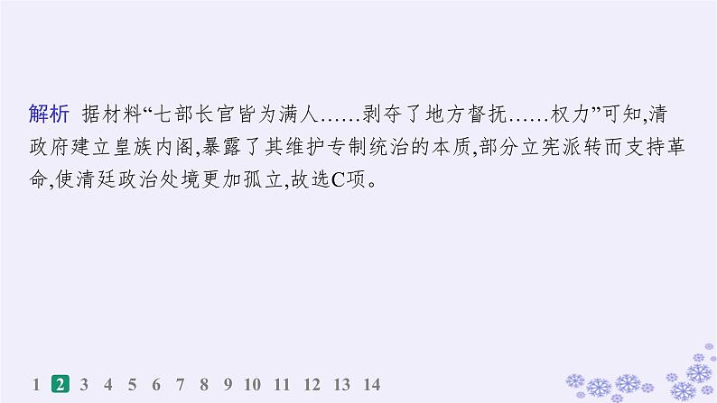 备战2025届高考历史一轮总复习第6单元辛亥革命与中华民国的建立课时练第17讲辛亥革命课件05