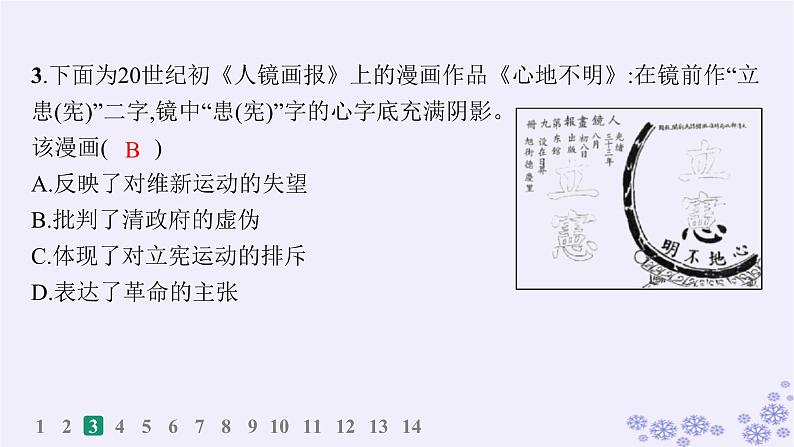 备战2025届高考历史一轮总复习第6单元辛亥革命与中华民国的建立课时练第17讲辛亥革命课件06