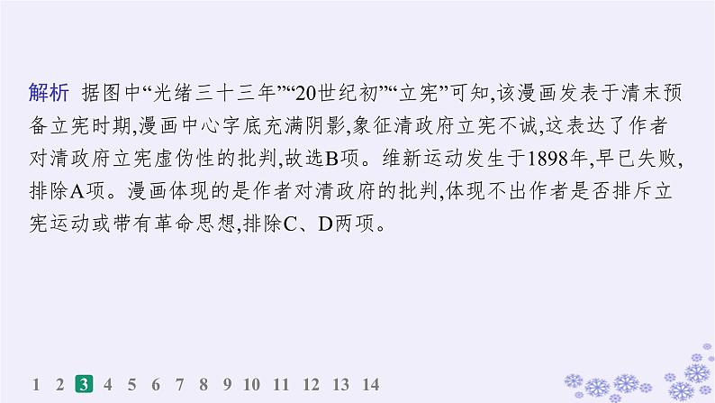 备战2025届高考历史一轮总复习第6单元辛亥革命与中华民国的建立课时练第17讲辛亥革命课件07