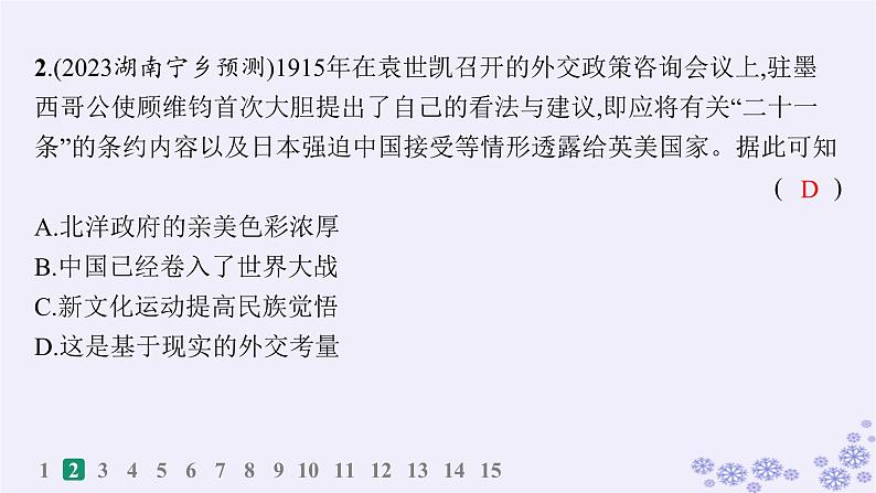 备战2025届高考历史一轮总复习第6单元辛亥革命与中华民国的建立课时练第18讲北洋军阀统治时期的政治经济和文化课件第3页