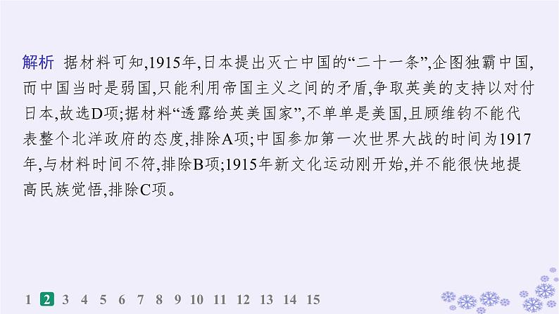 备战2025届高考历史一轮总复习第6单元辛亥革命与中华民国的建立课时练第18讲北洋军阀统治时期的政治经济和文化课件第4页