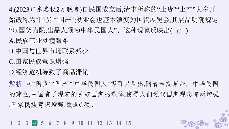 备战2025届高考历史一轮总复习第6单元辛亥革命与中华民国的建立课时练第18讲北洋军阀统治时期的政治经济和文化课件第7页