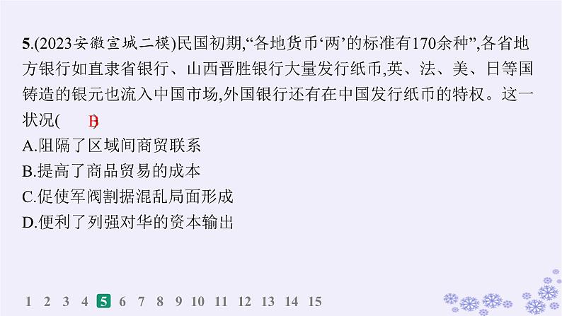 备战2025届高考历史一轮总复习第6单元辛亥革命与中华民国的建立课时练第18讲北洋军阀统治时期的政治经济和文化课件第8页