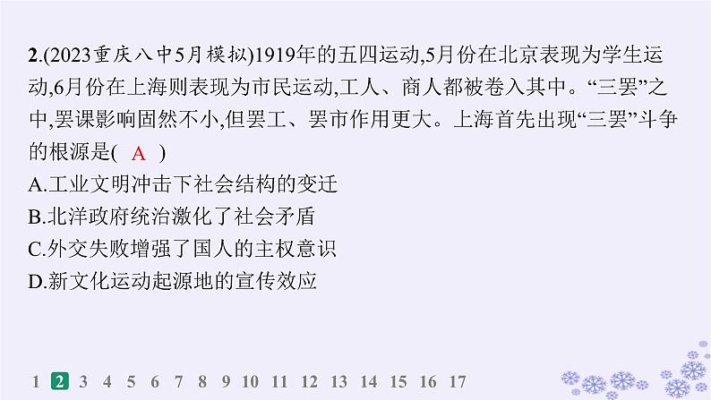 备战2025届高考历史一轮总复习第7单元中国共产党成立与新民主主义革命的探索和胜利课时练第19讲五四运动与中国共产党的诞生课件03