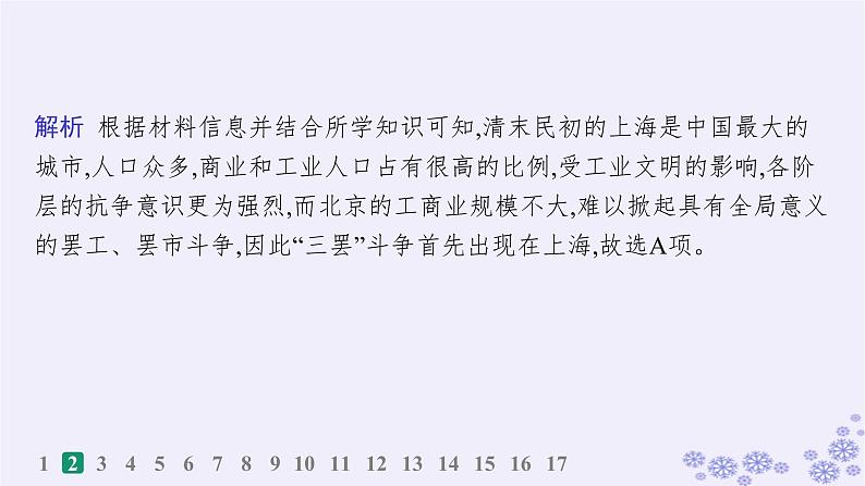 备战2025届高考历史一轮总复习第7单元中国共产党成立与新民主主义革命的探索和胜利课时练第19讲五四运动与中国共产党的诞生课件04