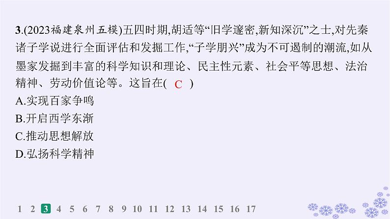 备战2025届高考历史一轮总复习第7单元中国共产党成立与新民主主义革命的探索和胜利课时练第19讲五四运动与中国共产党的诞生课件05