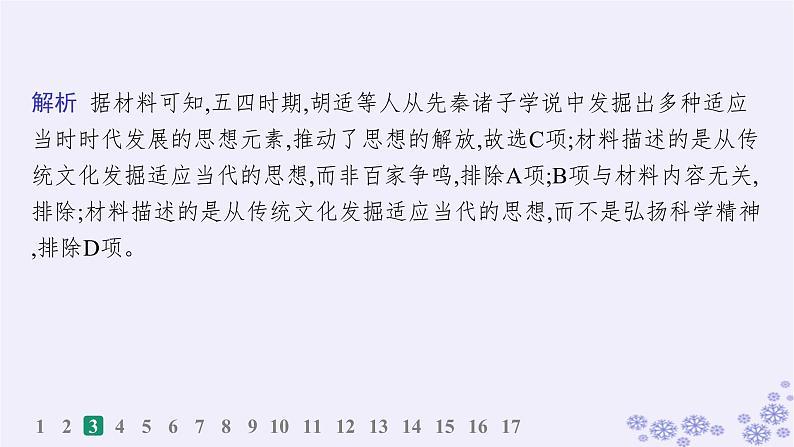 备战2025届高考历史一轮总复习第7单元中国共产党成立与新民主主义革命的探索和胜利课时练第19讲五四运动与中国共产党的诞生课件06