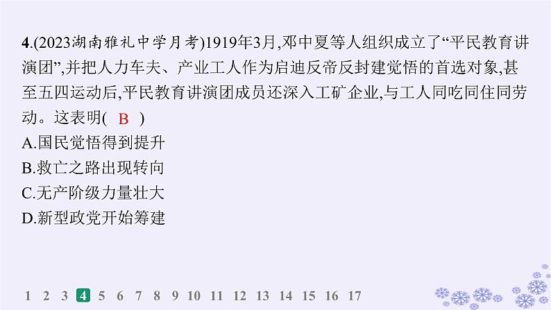 备战2025届高考历史一轮总复习第7单元中国共产党成立与新民主主义革命的探索和胜利课时练第19讲五四运动与中国共产党的诞生课件07