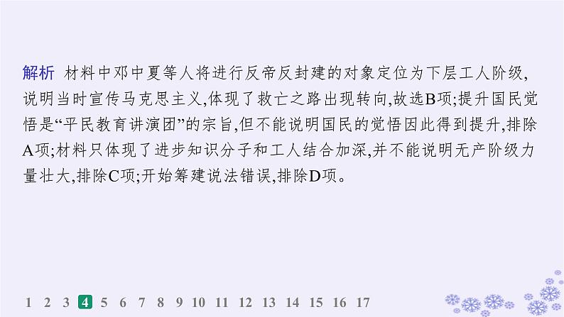 备战2025届高考历史一轮总复习第7单元中国共产党成立与新民主主义革命的探索和胜利课时练第19讲五四运动与中国共产党的诞生课件08