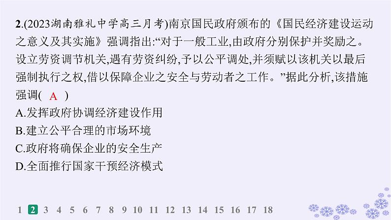 备战2025届高考历史一轮总复习第7单元中国共产党成立与新民主主义革命的探索和胜利课时练第20讲南京国民政府的统治和中国共产党开辟革命新道路课件03