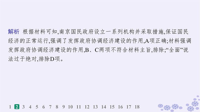 备战2025届高考历史一轮总复习第7单元中国共产党成立与新民主主义革命的探索和胜利课时练第20讲南京国民政府的统治和中国共产党开辟革命新道路课件04