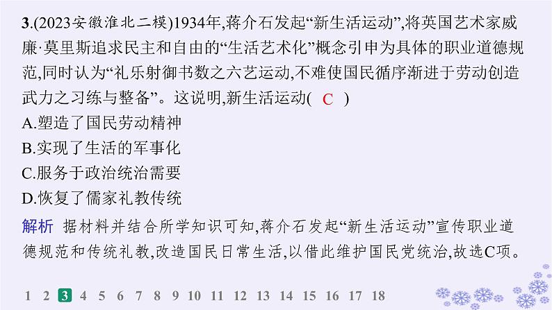 备战2025届高考历史一轮总复习第7单元中国共产党成立与新民主主义革命的探索和胜利课时练第20讲南京国民政府的统治和中国共产党开辟革命新道路课件05