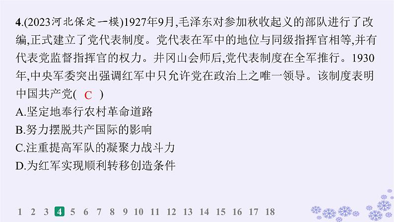 备战2025届高考历史一轮总复习第7单元中国共产党成立与新民主主义革命的探索和胜利课时练第20讲南京国民政府的统治和中国共产党开辟革命新道路课件06