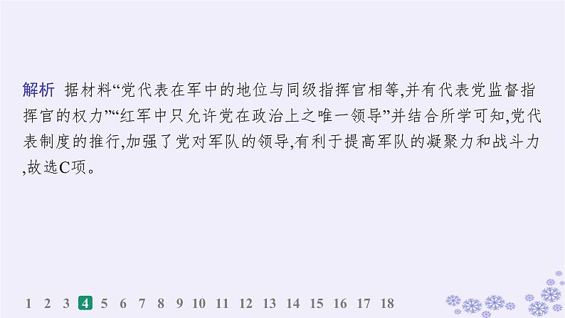 备战2025届高考历史一轮总复习第7单元中国共产党成立与新民主主义革命的探索和胜利课时练第20讲南京国民政府的统治和中国共产党开辟革命新道路课件07