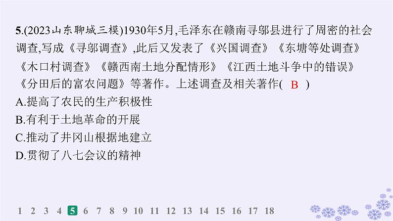 备战2025届高考历史一轮总复习第7单元中国共产党成立与新民主主义革命的探索和胜利课时练第20讲南京国民政府的统治和中国共产党开辟革命新道路课件08