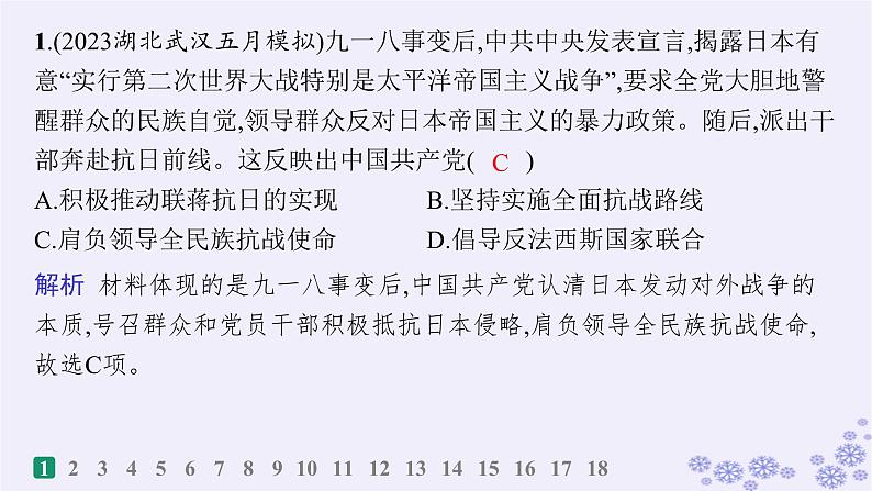 备战2025届高考历史一轮总复习第7单元中国共产党成立与新民主主义革命的探索和胜利课时练第21讲中华民族的抗日战争课件第2页