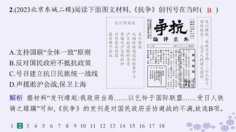 备战2025届高考历史一轮总复习第7单元中国共产党成立与新民主主义革命的探索和胜利课时练第21讲中华民族的抗日战争课件第3页