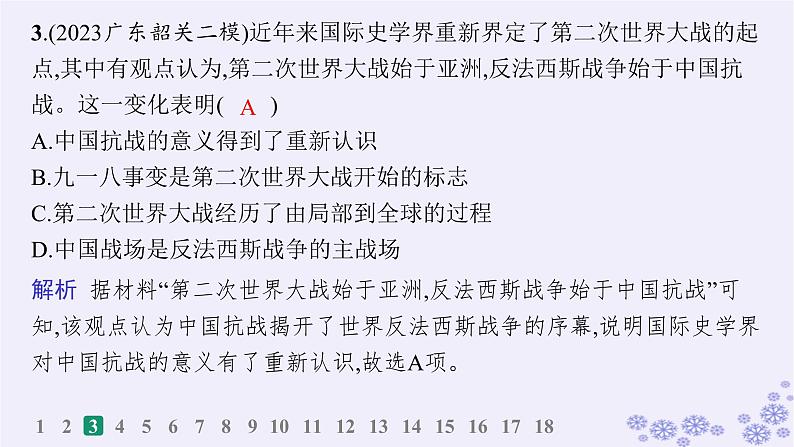 备战2025届高考历史一轮总复习第7单元中国共产党成立与新民主主义革命的探索和胜利课时练第21讲中华民族的抗日战争课件第4页