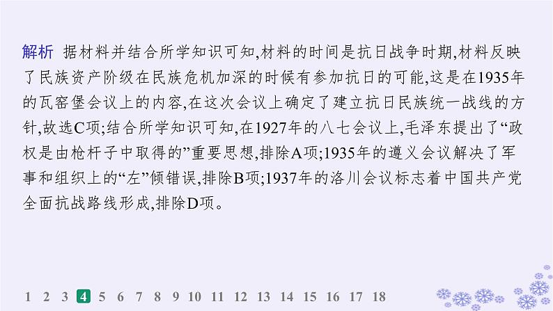 备战2025届高考历史一轮总复习第7单元中国共产党成立与新民主主义革命的探索和胜利课时练第21讲中华民族的抗日战争课件第6页