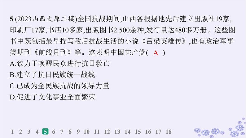 备战2025届高考历史一轮总复习第7单元中国共产党成立与新民主主义革命的探索和胜利课时练第21讲中华民族的抗日战争课件第7页