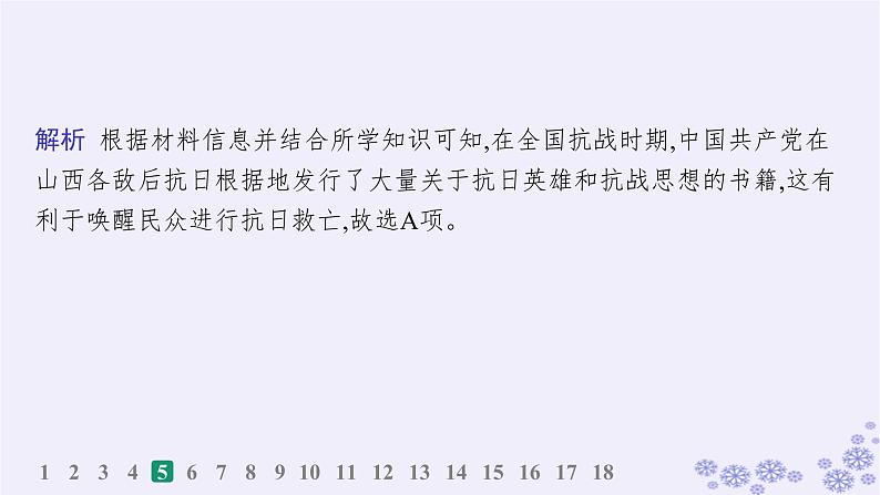 备战2025届高考历史一轮总复习第7单元中国共产党成立与新民主主义革命的探索和胜利课时练第21讲中华民族的抗日战争课件第8页