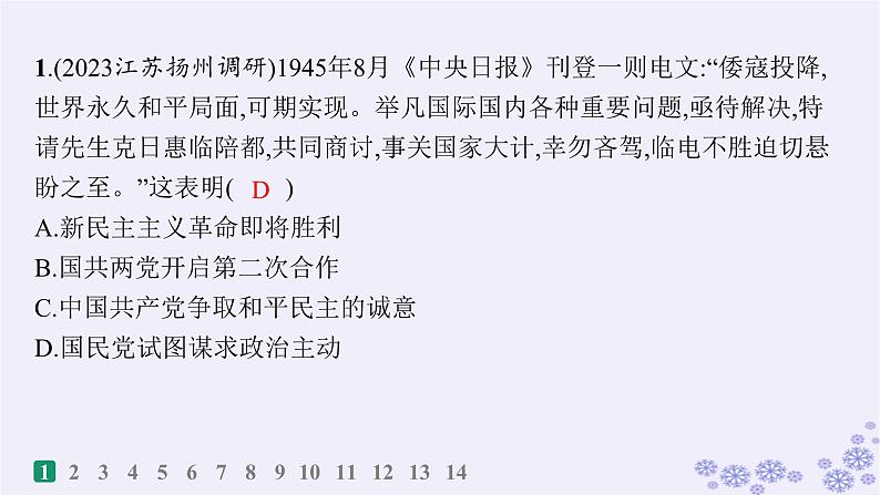 备战2025届高考历史一轮总复习第7单元中国共产党成立与新民主主义革命的探索和胜利课时练第22讲人民解放战争课件第2页