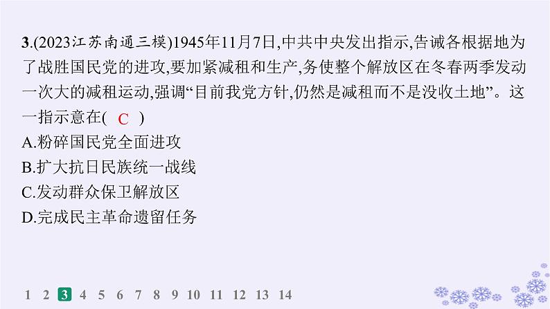 备战2025届高考历史一轮总复习第7单元中国共产党成立与新民主主义革命的探索和胜利课时练第22讲人民解放战争课件第6页