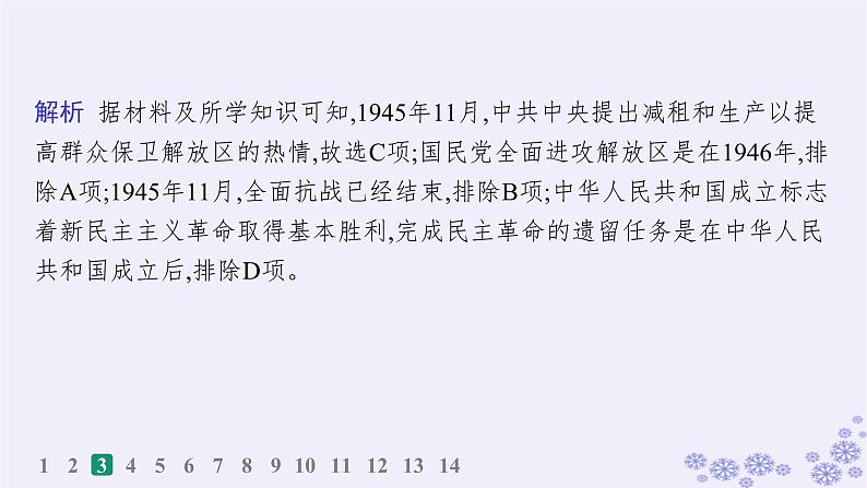 备战2025届高考历史一轮总复习第7单元中国共产党成立与新民主主义革命的探索和胜利课时练第22讲人民解放战争课件第7页