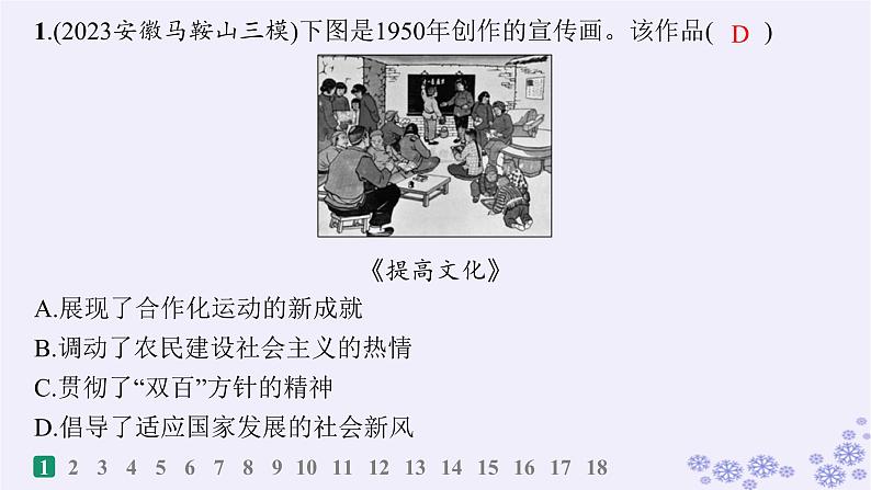 备战2025届高考历史一轮总复习第8单元中华人民共和国成立与社会主义革命和建设课时练第23讲中华人民共和国成立和向社会主义的过渡课件第2页