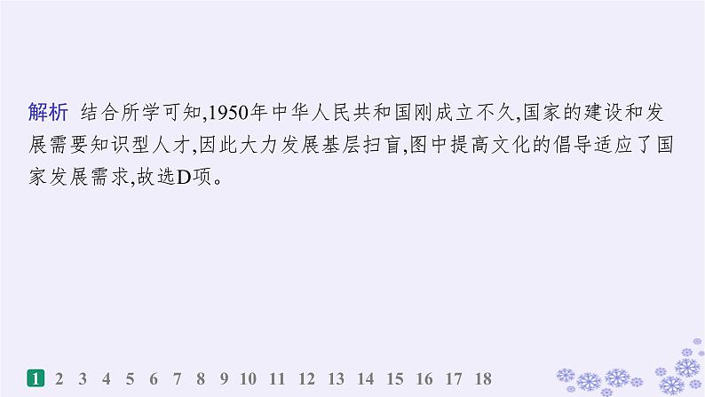 备战2025届高考历史一轮总复习第8单元中华人民共和国成立与社会主义革命和建设课时练第23讲中华人民共和国成立和向社会主义的过渡课件第3页