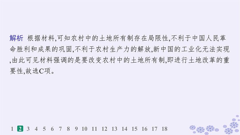 备战2025届高考历史一轮总复习第8单元中华人民共和国成立与社会主义革命和建设课时练第23讲中华人民共和国成立和向社会主义的过渡课件第5页