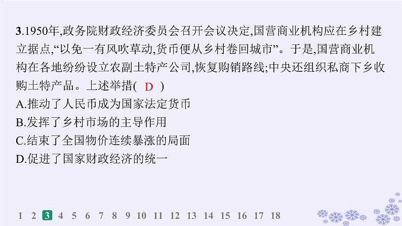 备战2025届高考历史一轮总复习第8单元中华人民共和国成立与社会主义革命和建设课时练第23讲中华人民共和国成立和向社会主义的过渡课件第6页