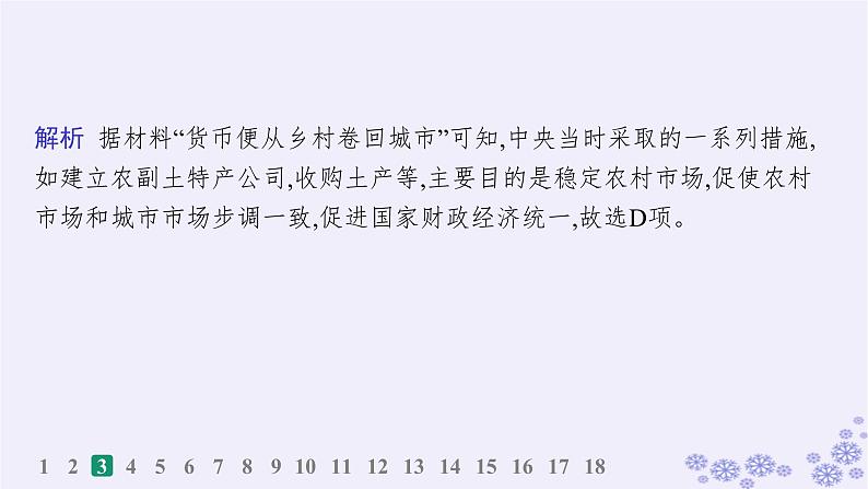 备战2025届高考历史一轮总复习第8单元中华人民共和国成立与社会主义革命和建设课时练第23讲中华人民共和国成立和向社会主义的过渡课件第7页