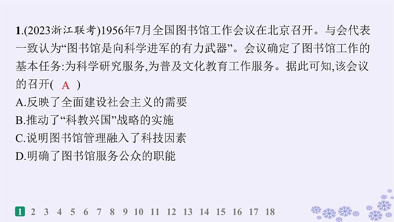 备战2025届高考历史一轮总复习第8单元中华人民共和国成立与社会主义革命和建设课时练第24讲社会主义建设在探索中曲折发展课件02