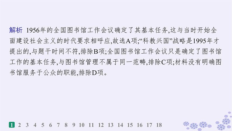 备战2025届高考历史一轮总复习第8单元中华人民共和国成立与社会主义革命和建设课时练第24讲社会主义建设在探索中曲折发展课件03