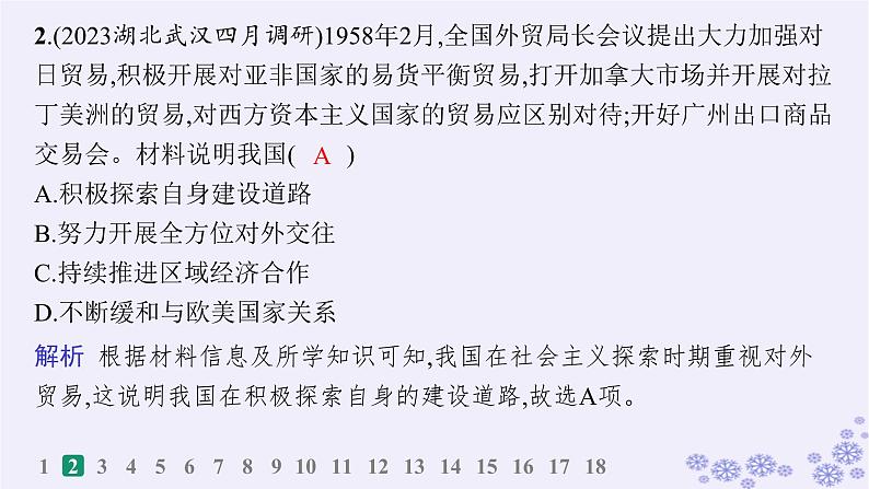 备战2025届高考历史一轮总复习第8单元中华人民共和国成立与社会主义革命和建设课时练第24讲社会主义建设在探索中曲折发展课件04