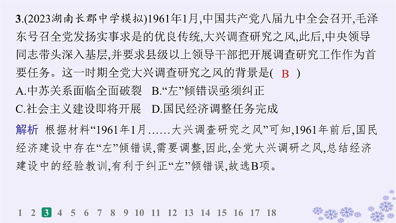 备战2025届高考历史一轮总复习第8单元中华人民共和国成立与社会主义革命和建设课时练第24讲社会主义建设在探索中曲折发展课件05