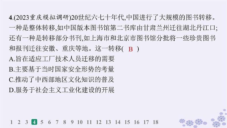 备战2025届高考历史一轮总复习第8单元中华人民共和国成立与社会主义革命和建设课时练第24讲社会主义建设在探索中曲折发展课件06