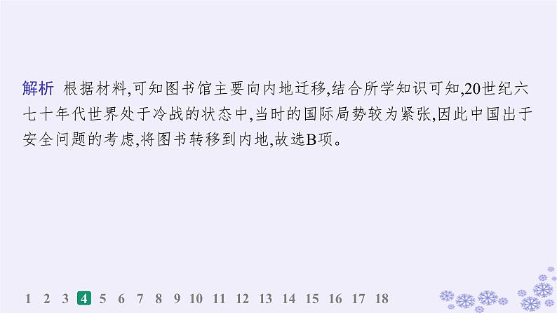 备战2025届高考历史一轮总复习第8单元中华人民共和国成立与社会主义革命和建设课时练第24讲社会主义建设在探索中曲折发展课件07