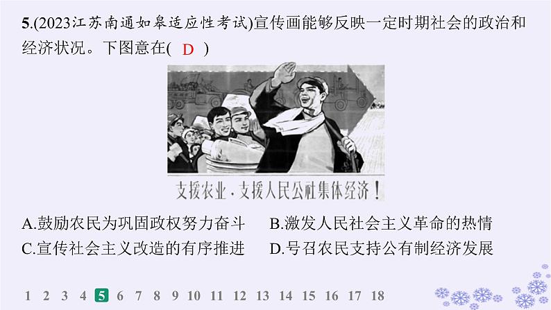 备战2025届高考历史一轮总复习第8单元中华人民共和国成立与社会主义革命和建设课时练第24讲社会主义建设在探索中曲折发展课件08