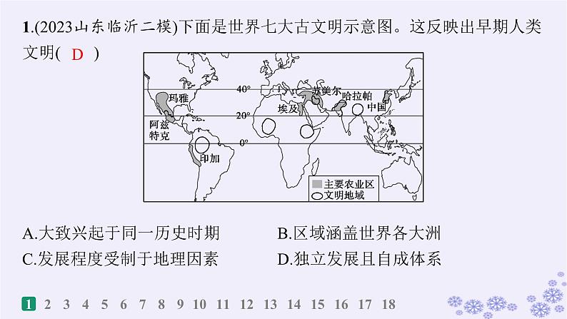 备战2025届高考历史一轮总复习第9单元古代文明的产生与发展及中古时期的世界课时练第26讲古代文明的产生与发展课件02