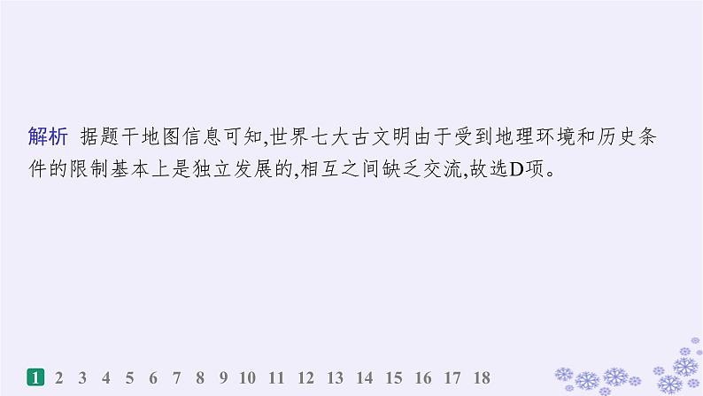 备战2025届高考历史一轮总复习第9单元古代文明的产生与发展及中古时期的世界课时练第26讲古代文明的产生与发展课件03