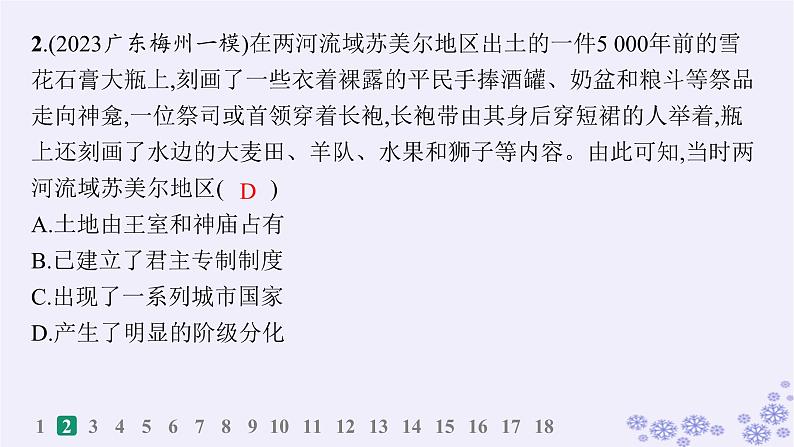 备战2025届高考历史一轮总复习第9单元古代文明的产生与发展及中古时期的世界课时练第26讲古代文明的产生与发展课件04