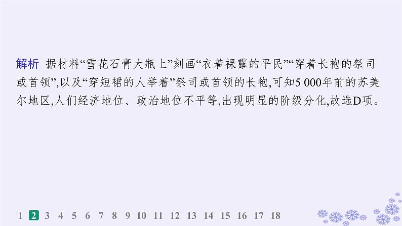 备战2025届高考历史一轮总复习第9单元古代文明的产生与发展及中古时期的世界课时练第26讲古代文明的产生与发展课件05