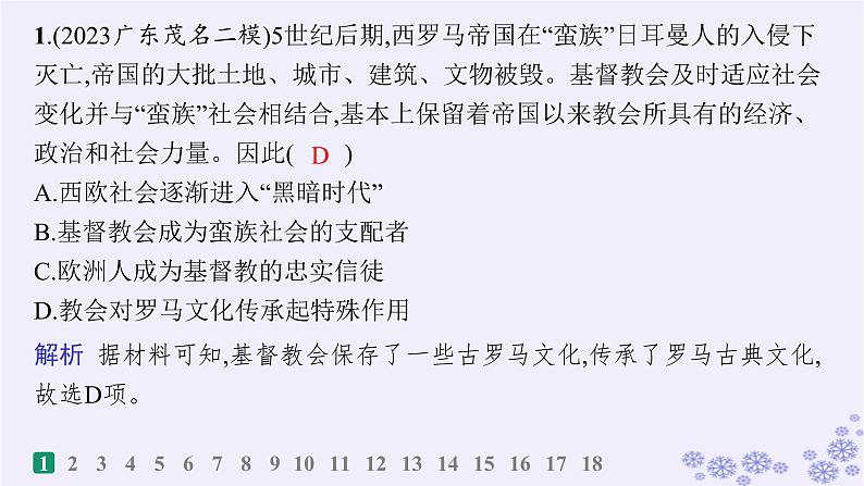 备战2025届高考历史一轮总复习第9单元古代文明的产生与发展及中古时期的世界课时练第27讲中古时期的欧洲课件第2页