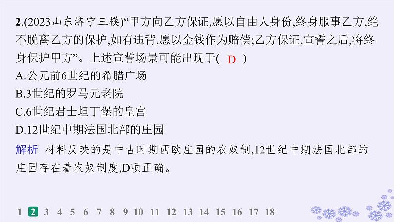 备战2025届高考历史一轮总复习第9单元古代文明的产生与发展及中古时期的世界课时练第27讲中古时期的欧洲课件第3页