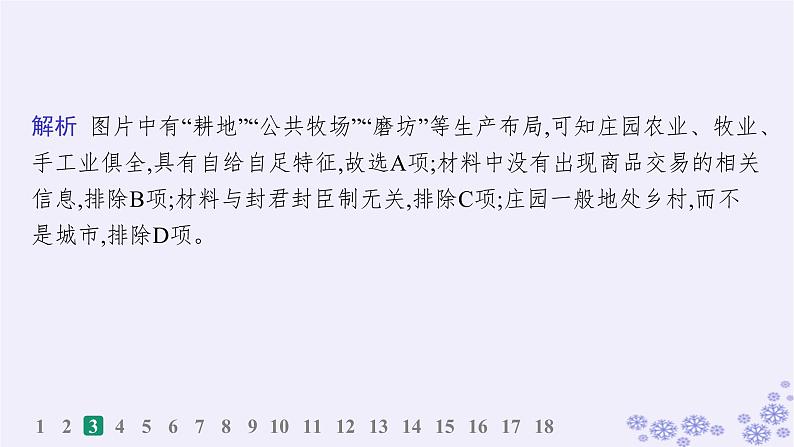 备战2025届高考历史一轮总复习第9单元古代文明的产生与发展及中古时期的世界课时练第27讲中古时期的欧洲课件第5页