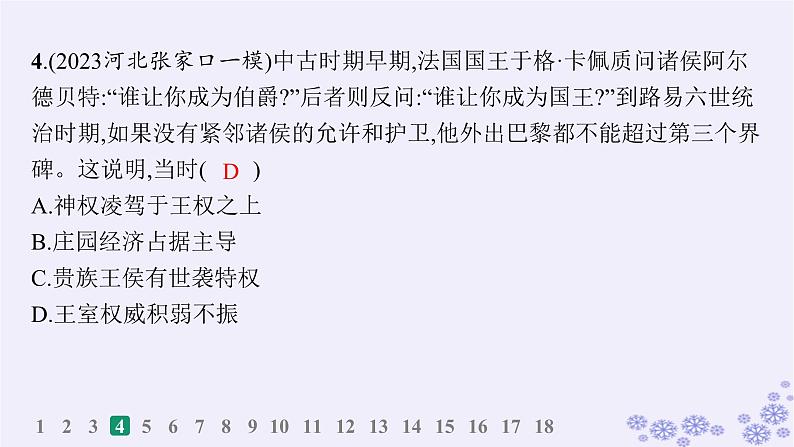 备战2025届高考历史一轮总复习第9单元古代文明的产生与发展及中古时期的世界课时练第27讲中古时期的欧洲课件第6页